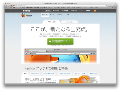 Firefox topページ