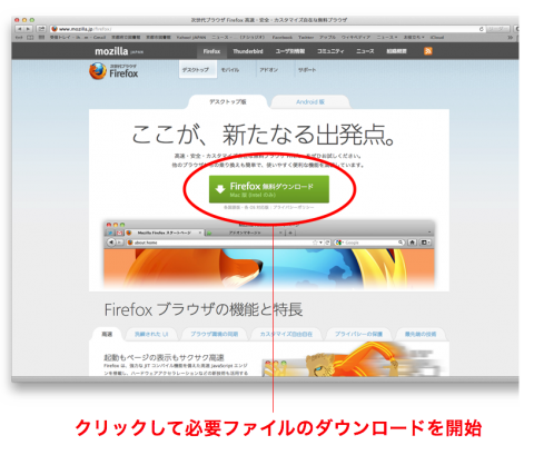 Firefox 導入