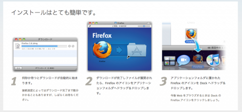 Firefox Mac 導入