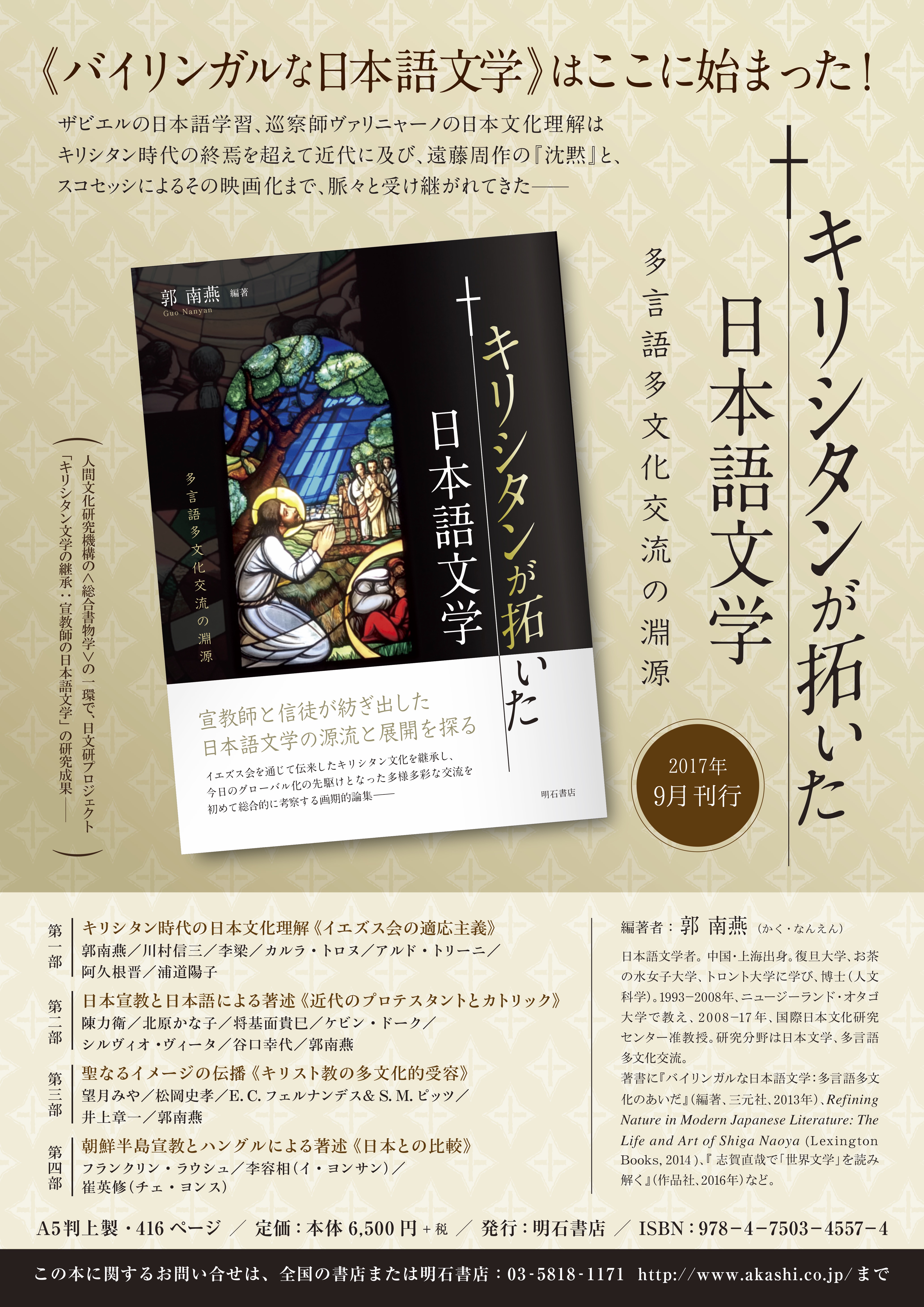 キリシタンが拓いた日本語文学：多言語多文化交流の淵源』の2つの論文の翻訳を担当しました | 特定非営利活動法人 ratik（NPO法人  らてぃっく）学術電子書籍出版